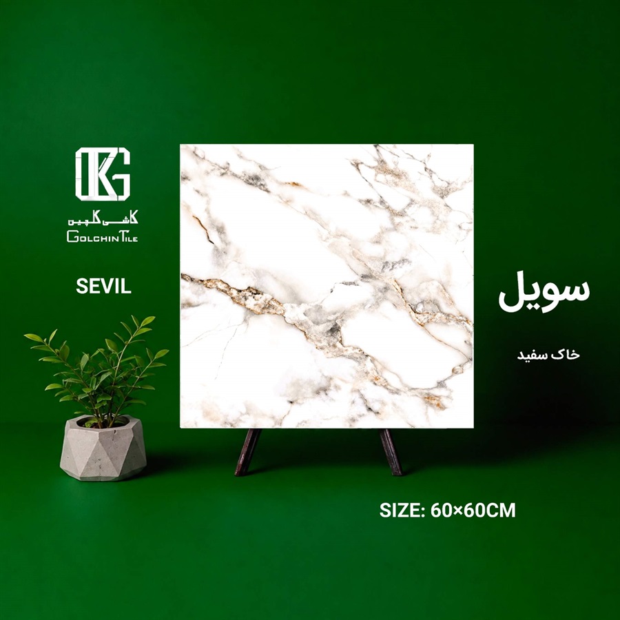 سرامیک خاک سفید سویل 60×60